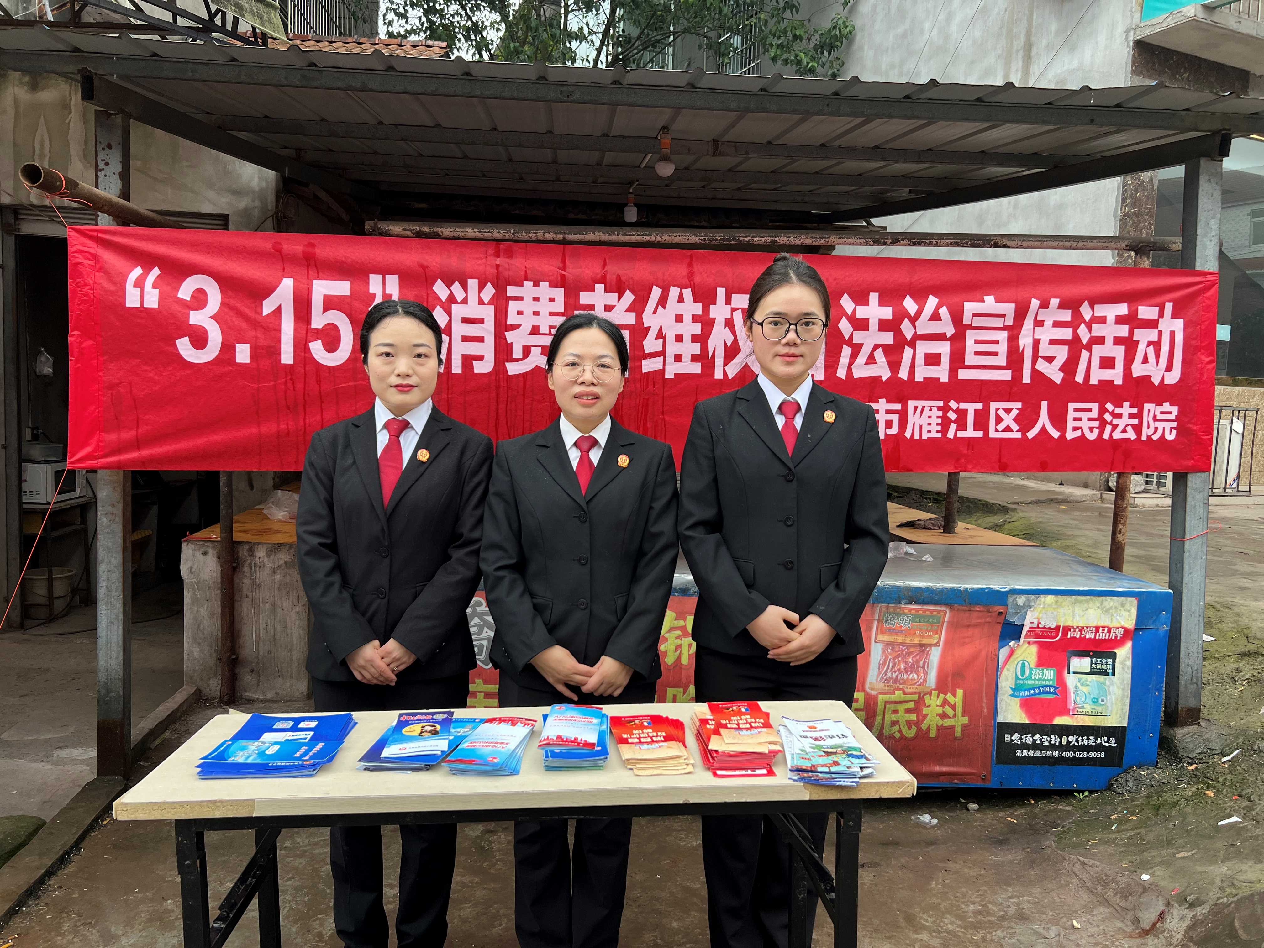 司法助力3.15  消费…